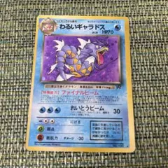 わるいギャラドス ☆ 第4弾拡張パック ロケット団 - メルカリ