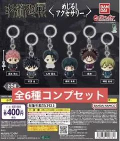 呪術廻戦めじるしアクセサリー