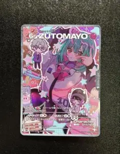 2026年最新】zutomayoカードの人気アイテム - メルカリ