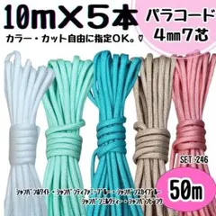 パラコード　ハンドメイド　50ｍ　白　ティファニーブルー　スカイブルー　ハーネス