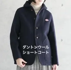 2025年最新】DANTON ピーコート・ウールコートの人気アイテム - メルカリ