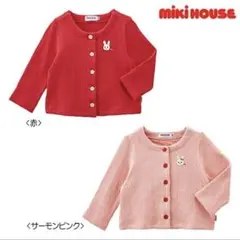 【美品】ミキハウス うさこカーディガン 110cm mikihouse 赤