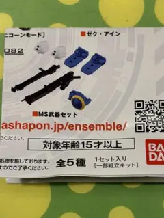 モビルスーツアンサンブル 13 武器セット ガンダム