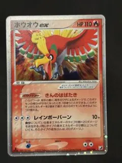 ホウオウ ex ☆ 拡張パック 金の空、銀の海 020/106良品　1EDのサムネイル
