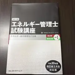 2025年最新】エネルギー管理士試験講座の人気アイテム - メルカリ