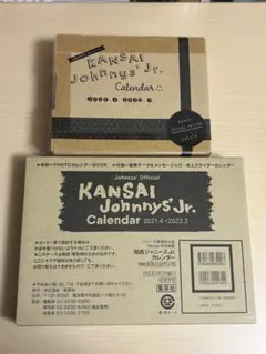 関西ジャニーズジュニアカレンダー2個セット