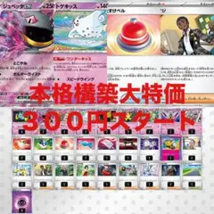 【本格構築大特価】【害悪デッキ】ジュペッタexデッキ