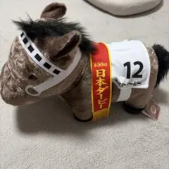 競走馬 ぬいぐるみ ミスターシービー 第50回日本ダービー - メルカリ