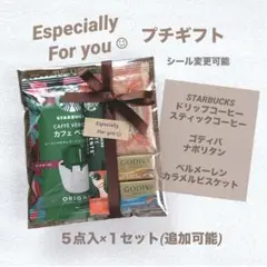 スタバ GODIVA プチギフト ★ 御礼 お返し ご挨拶 異動 退職 引越し