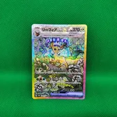 リーフィアex SAR SV8a テラスタルフェスex 200/187