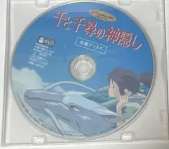 千と千尋の神隠し DVD