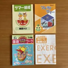 小3 国語問題集3冊と確認テスト