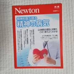 精神科医が語る 精神の病気 心の病気の原因と対策が,この1冊でよくわかる!