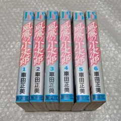 2026年最新】風魔の小次郎 全巻の人気アイテム - メルカリ