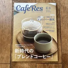 caferes 2023 秋冬