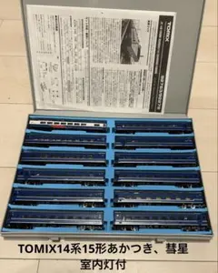 TOMIX 14系15形 寝台特急なは・あかつき12両室内灯付 2025