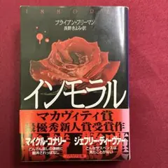 インモラル