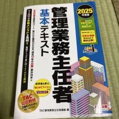 2026年最新】管理業務主任者の人気アイテム - メルカリ