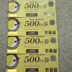 CoCo壱番屋　株主優待券 2000円分のサムネイル