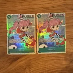ペローナ SR OP12-034 極美品