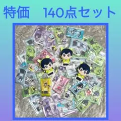 ブルーロック ちびぐるみ　ミニクリア ポーチ　ミニアクリルスタンド　140点