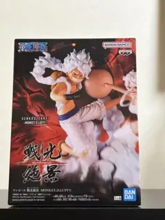 ワンピース 戦光絶景 モンキー・D・ルフィ フィギュア