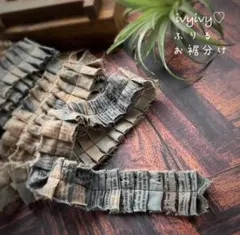 ⭕️ coffee染め"ふりる"お裾分け ジャンクジャーナル　スニペット