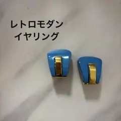 【レトロモダン】大ぶり スクエアイヤリング ブルー×ゴールド ヴィンテージ