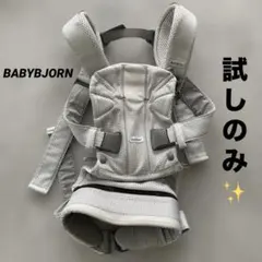 ベビービョルン ワンカイエアー