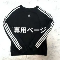 アディダス オリジナルス スウェット 黒 L トレフォイル 3本ライン