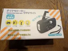 ダイナモソーラーラジオライト 防災ラジオのサムネイル