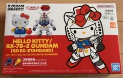 2026年最新】ハローキティ / RX-78-2 ガンダム [SD EX-STANDARD]の人気