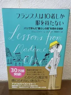 フランス人は10着しか服を持たない パリで学んだ"暮らしの質"を高める秘訣