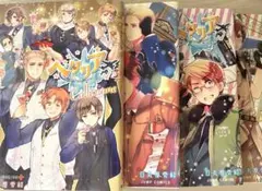 ヘタリア World☆Stars 1〜3巻 キャラクターブック
