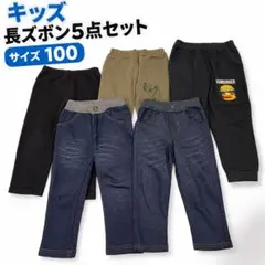 キッズ長ズボン5点セット 100 秋冬 ユニクロ 西松屋 まとめ売り 男の子