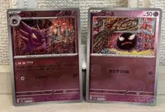 c670 ポケモンカード ゴースト ゴース モンスターボールミラーのサムネイル