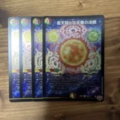 2026年最新】皇天闘と炎天華の決断の人気アイテム - メルカリ