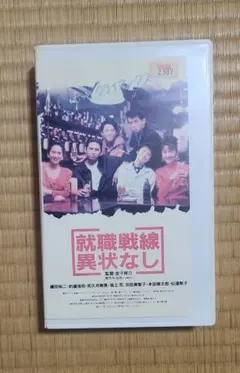 2025年最新】就職戦線異状なし dvdの人気アイテム - メルカリ