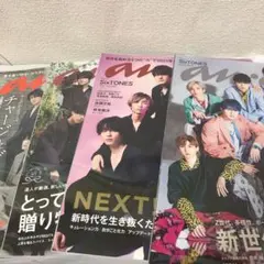 SixTONES anan 4冊セット