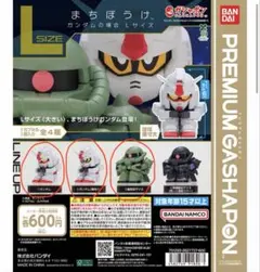 まちぼうけ ガンダムの場合 Lサイズ