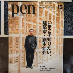 pen No.569 2025年10月号