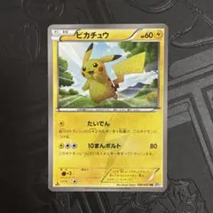 ピカチュウ UR BW 拡張パック「ホワイトコレクション」 キラ 056/053