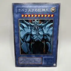 遊戯王 オベリスクの巨神兵 G4-02 シークレットレア