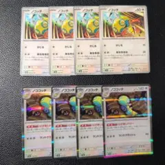 ノココッチ進化ライン