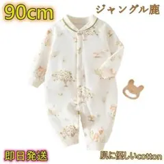 【90cm】 新生児 ロンパース シンプル 可愛い パンツ 長袖 夏 新生児