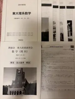 2026年最新】鉄緑会 直前演習会の人気アイテム - メルカリ