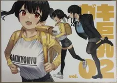 総48ページ/フルカラー/ガキ巨乳 Vol.02/KAEdeLIC