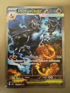 メガリザードンXex SAR MEGA 拡張パック インフェルノX