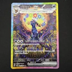 ブラッキーex sar 美品　センタリング良 センタリング ゲーム・おもちゃ・グッズ ブラッキーex SAR 美品