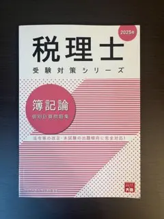2026年最新】大原 税理士 簿記論の人気アイテム - メルカリ